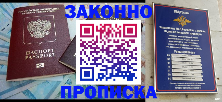 прописка в Поронайске