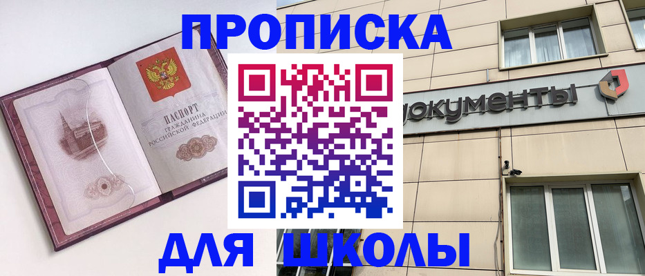 прописка для работы в Поронайске