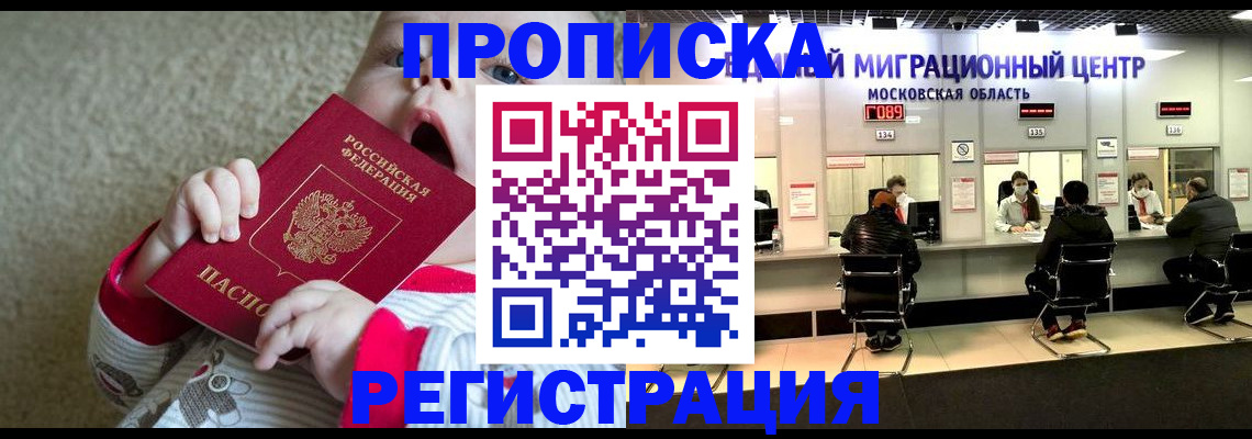 где прописаться в Поронайске