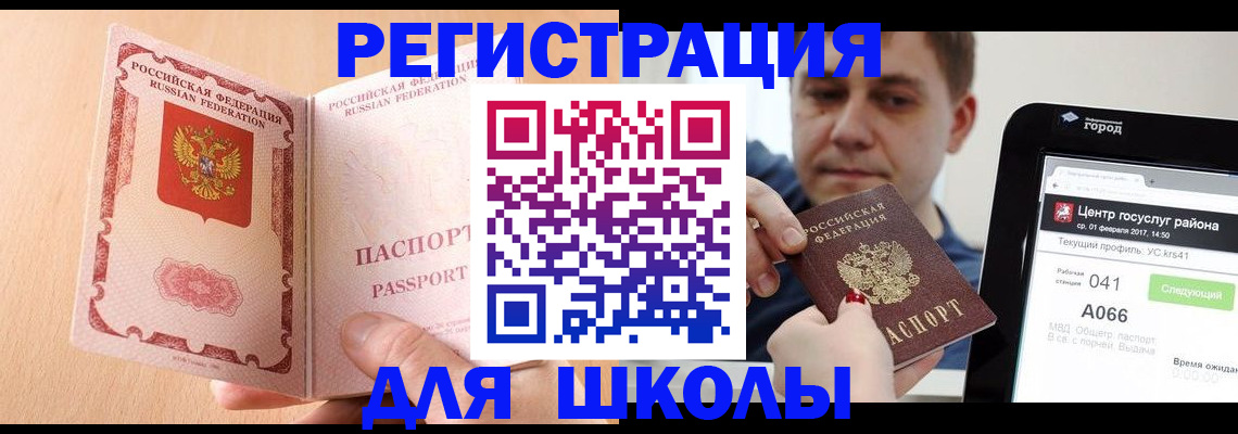 прописка регистрация в Поронайске